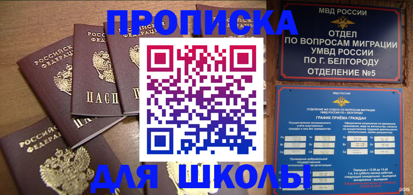 прописка гарантия в Лабытнанги